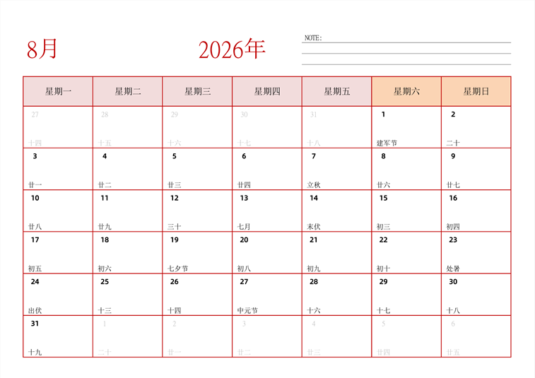 2026年8月日历